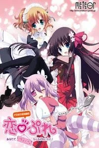 汐見崎学園演劇部 恋ぷれ～あなたといちゃいちゃろーるぷれいんぐ！～ 封面