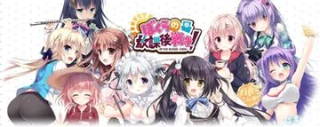 ぼくらの放課後戦争！ 封面