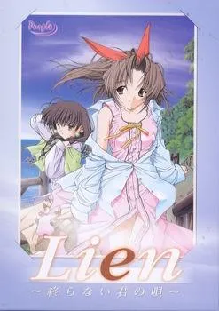 Lien ~終わらない君の唄~ 封面