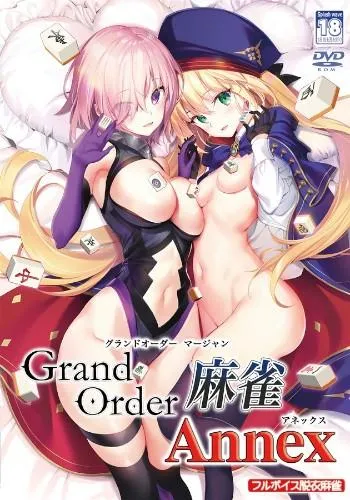 Grand Order 麻雀 Annex 封面