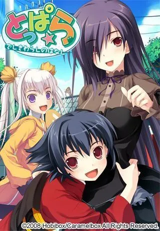 とっぱら ~ざしきわらしのはなし~ 封面