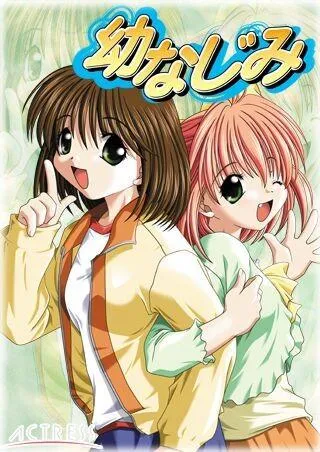 幼なじみ 封面