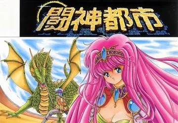 斗神都市 封面