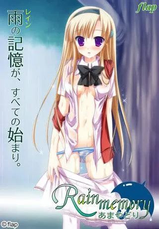 Rain memory-あまやどり- 封面