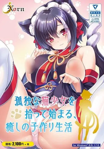 猫耳萌妹饲育日记 封面
