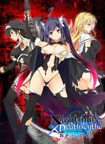 Nightmare×Deathscythe~叛逆のレゾナンス~ 封面