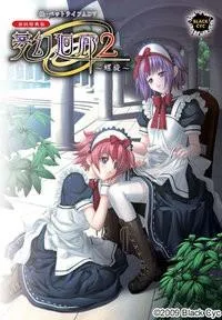 梦幻回廊2 ~螺旋~ 封面