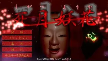 死月妖花～四月八日～ 封面