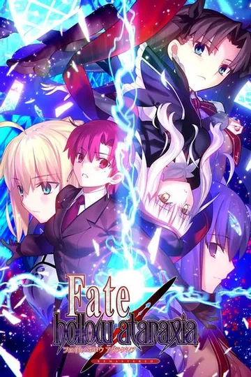 Fate/hollow ataraxia REMASTERED 封面