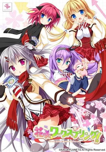 花咲workspring! 封面