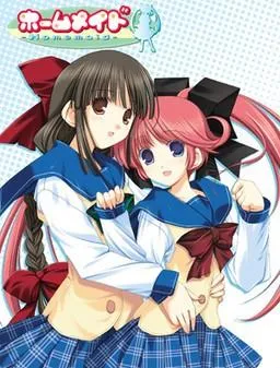 ホームメイド-Homemaid- 封面