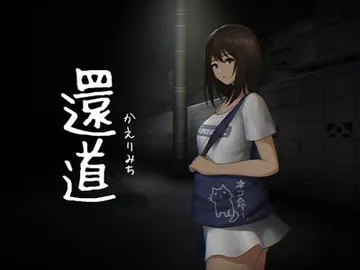 归路 封面