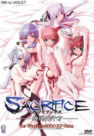 SACRIFICE～捨牌の行方～ 封面