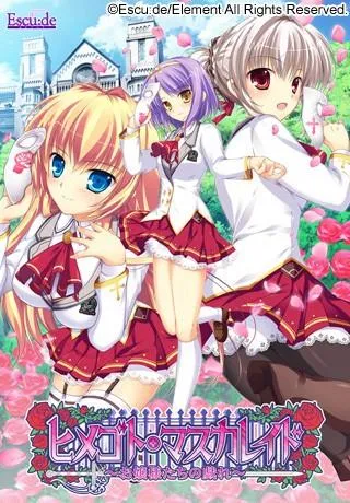 ヒメゴト・マスカレイド~お嬢様たちの戯れ~ 封面