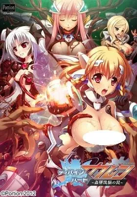 ディバインハート カレン~姦墜洗脳の罠~ 封面