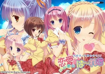 恋愛は~れむ ~大好きって言わせて~ 封面