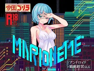 MARIONETTE 封面