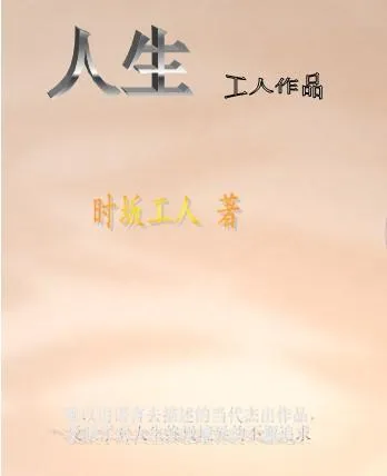 人生 封面