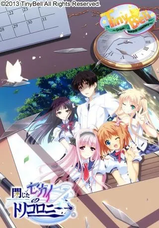閉じたセカイのトリコロニー 封面
