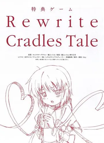 Rewrite: Cradles Tale 封面