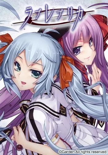 ラブレプリカ 封面