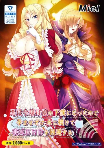 反派千金：母女丼 封面
