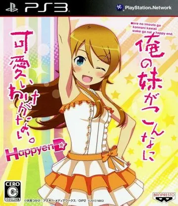 我的妹妹哪有这么可爱。HappyEnd 封面