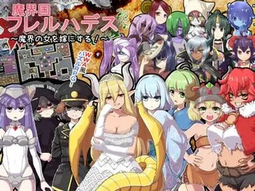 魔界国フレルハデス~魔界の女を嫁にする!~ 封面