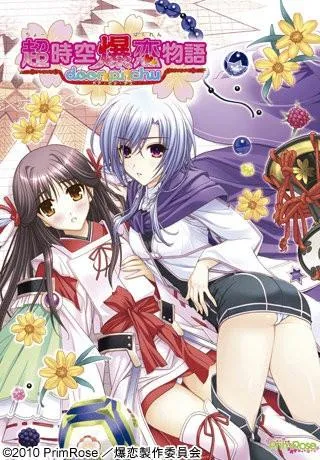 超時空爆恋物語～door☆pi☆chu～ 封面