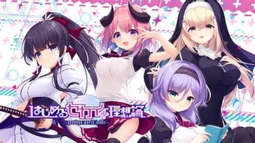 创造世界的空想理论 -goodbye world index- 封面