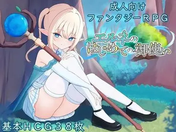 エルネのはじめての御使い 封面
