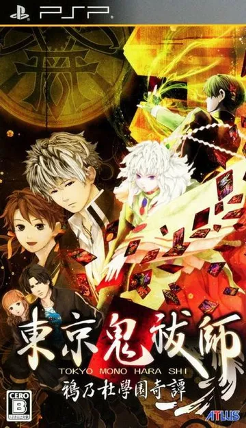 东京鬼祓师 鸦乃杜学园奇谭 封面