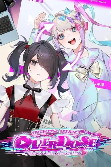 主播女孩重度依赖 封面