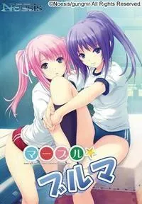 マーブル★ブルマ 封面