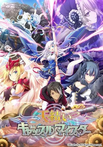 天结城堡大师 封面