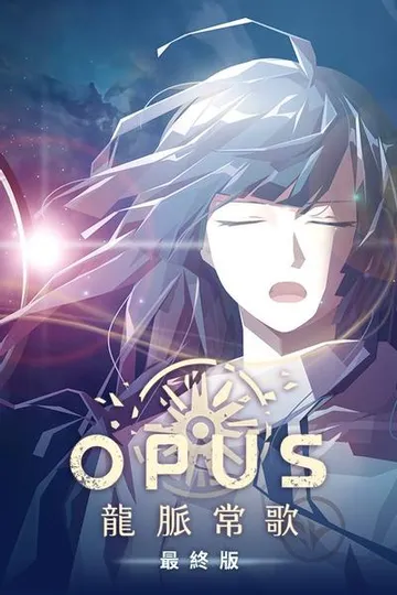 OPUS:龙脉常歌 封面