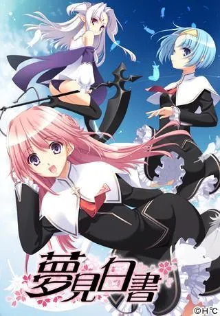 夢見白書 封面