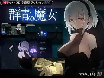 DECOY 群青的魔女 封面