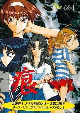 痕 ~きずあと~ 封面
