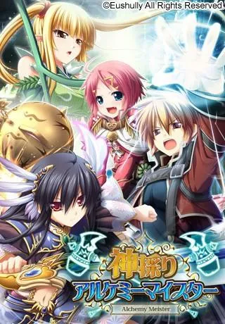 神采炼金大师 封面