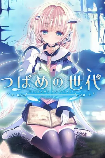 燕之世代 封面