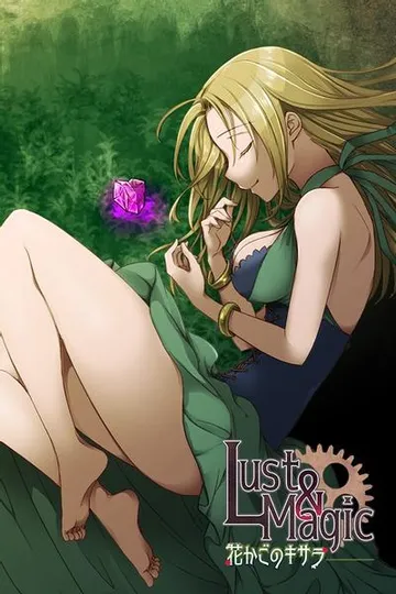 Lust&Magic -花篮中的琪莎拉- 封面