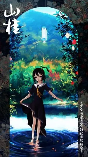 山桂 封面