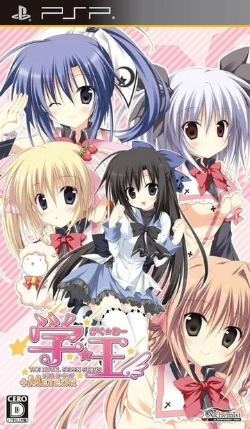 学☆王 -THE ROYAL SEVEN STARS- +METEOR 封面