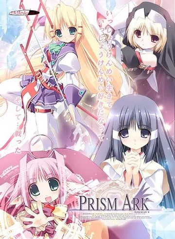 プリズム・アーク ～プリズム・ハート エピソード2 ～ 封面