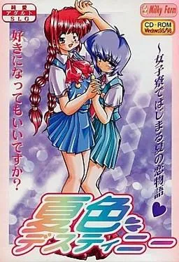 夏色Desnity 封面
