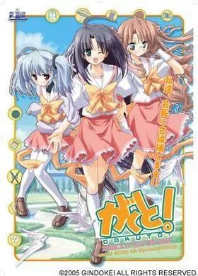 がくと! 封面