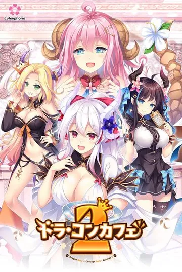 龙娘×咖啡厅2 封面