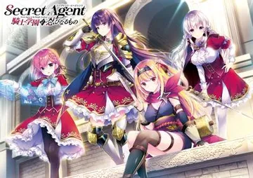 Secret Agent~騎士学園の忍びなるもの~ 封面