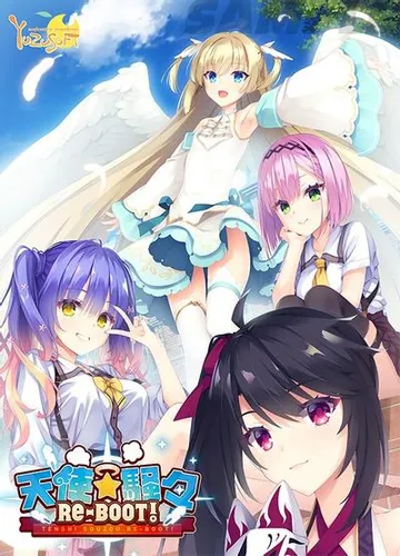 天使☆嚣嚣 RE-BOOT! 封面